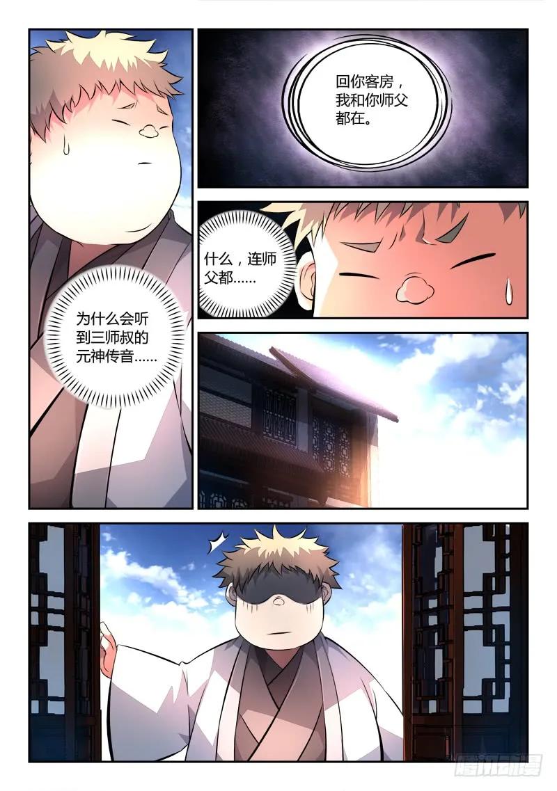 从前有座灵剑山花絮漫画,第一百三十四章2图