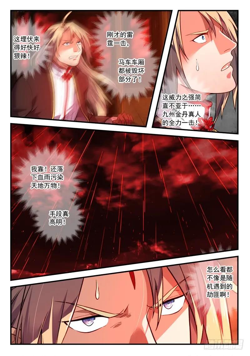 从前有座灵剑山1-49集全免费观看漫画,第四百三十三章4图