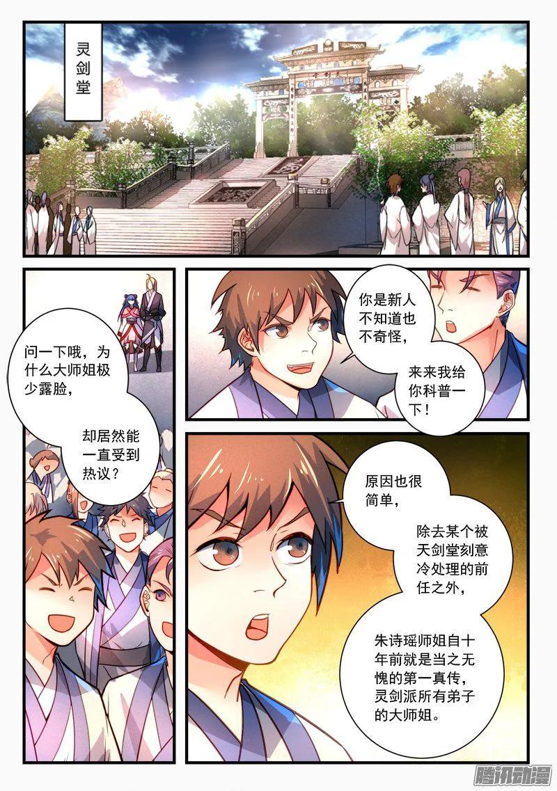 从前有座灵剑山动漫免费观看漫画,第二百七十九章2图