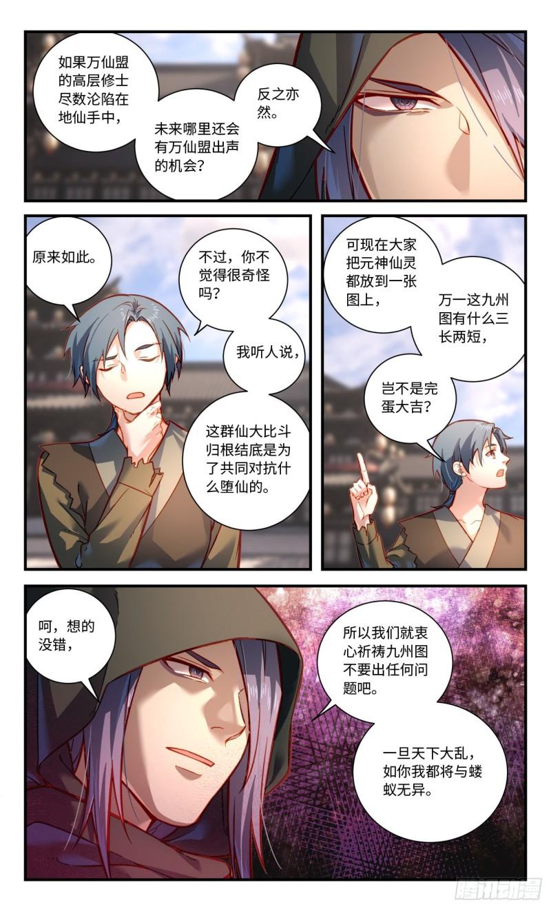 从前有座灵剑山第一季动漫漫画,第八百零三章4图