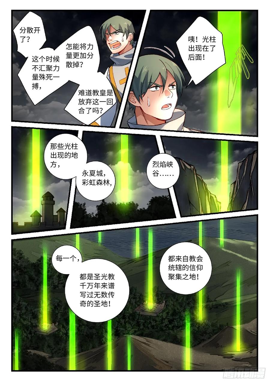 从前有座灵剑山电视剧漫画,第五百六十三章4图