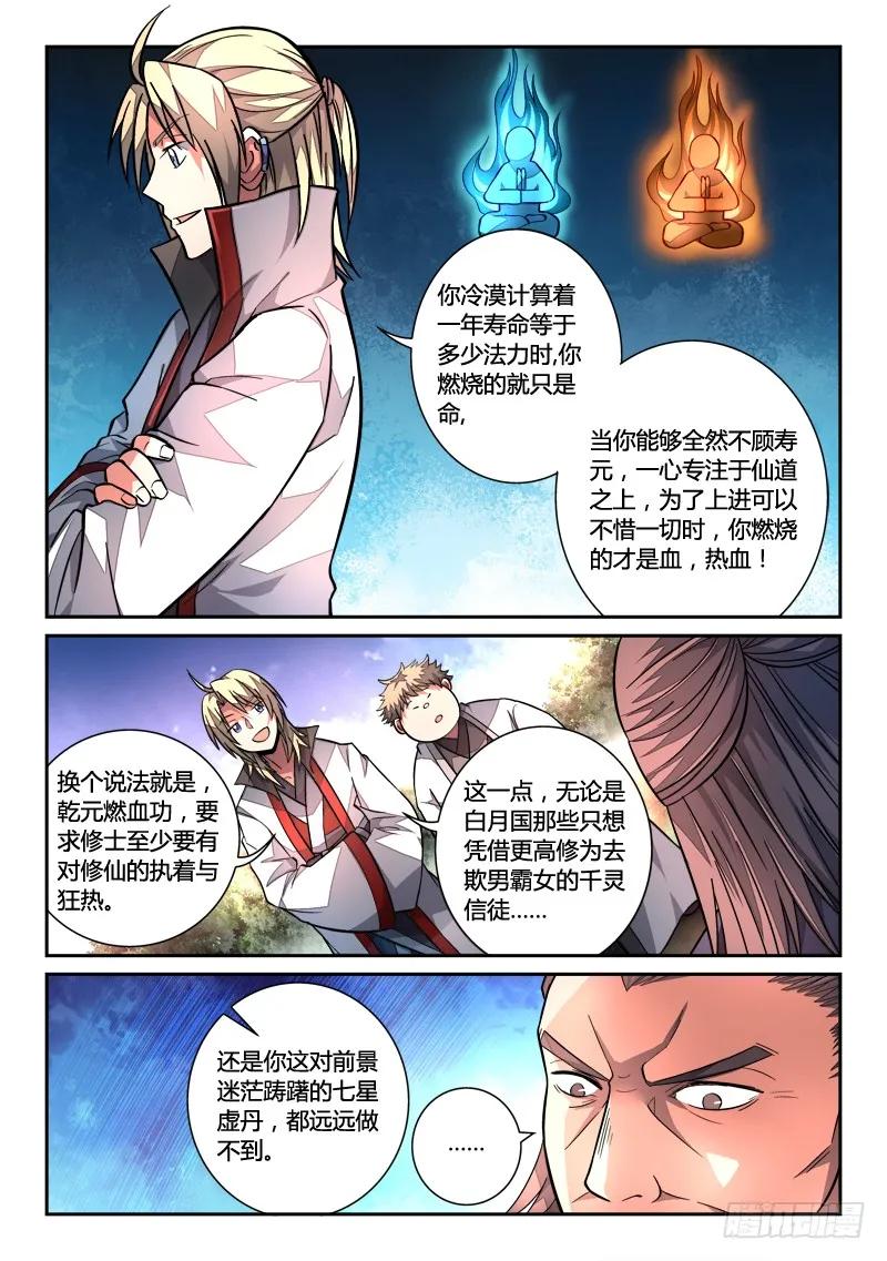从前有座灵剑山大结局漫画,第一百二十二章4图