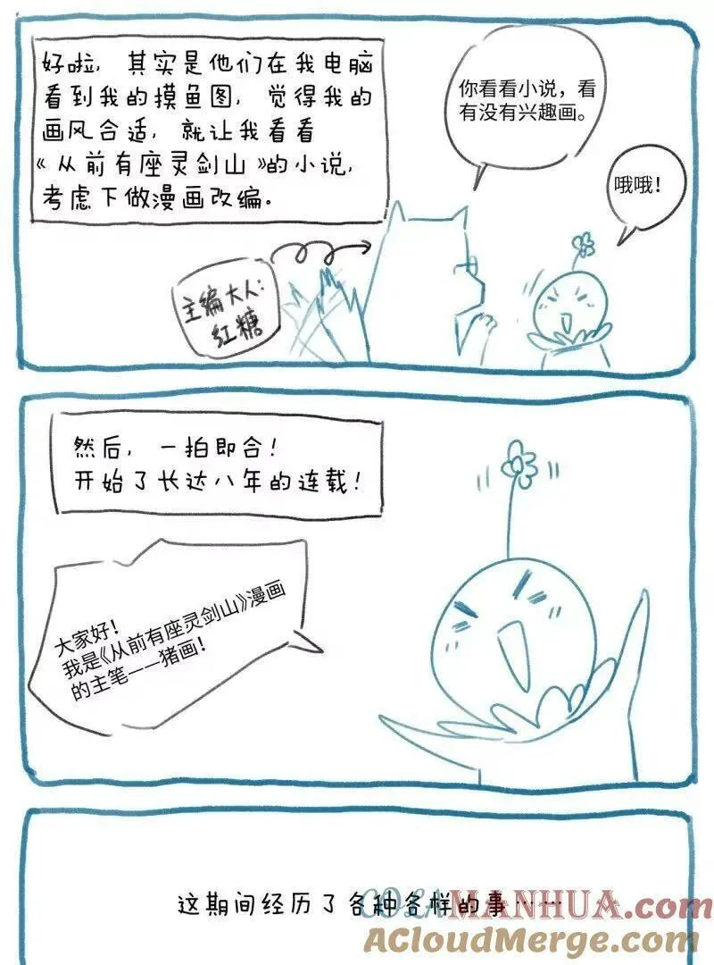 从前有座灵剑山小说全文免费阅读漫画,完结感言3图