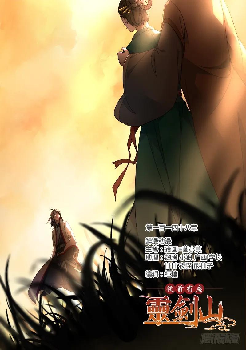 从前有座灵剑山1-49集免费观看漫画,第一百四十八章1图