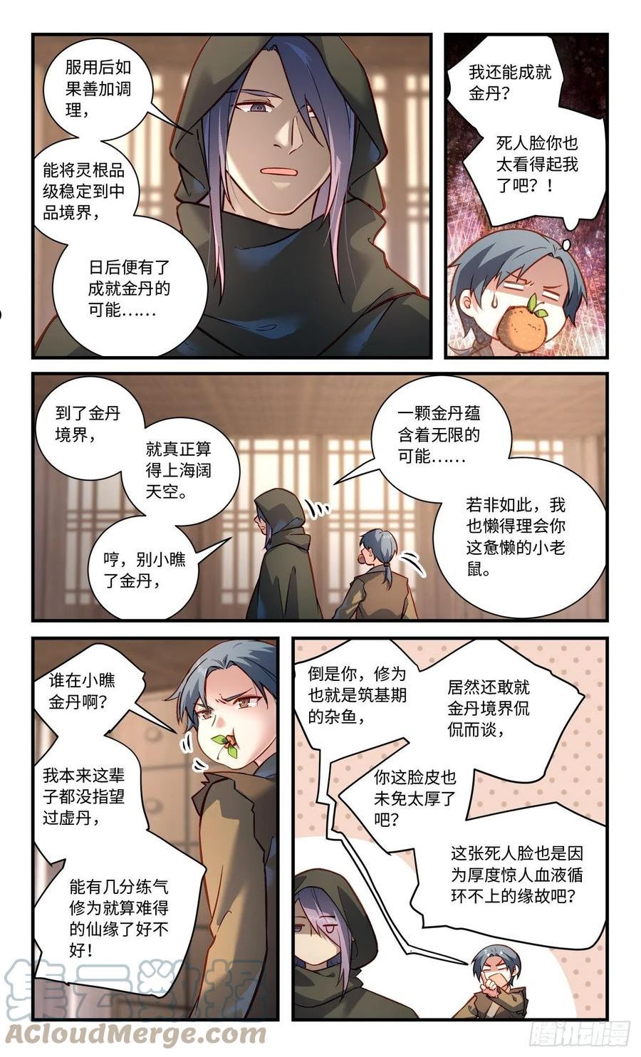 从前有座灵剑山电视剧免费观看全集漫画,第八百一十二章4图