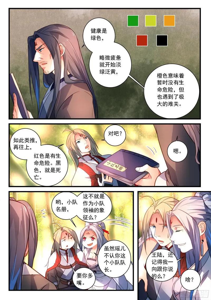 从前有座灵剑山王忠结局漫画,第三百五十四章3图