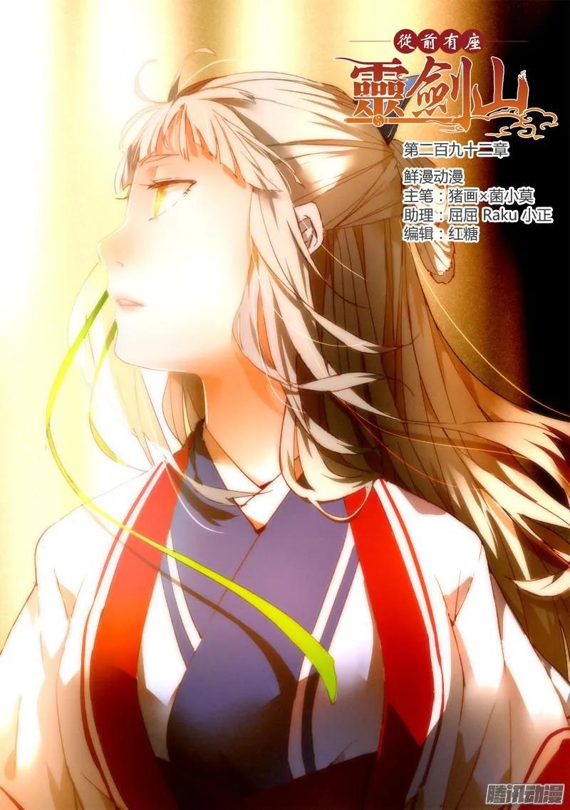 从前有座灵剑山动漫免费全集第一季漫画,第二百九十二章1图