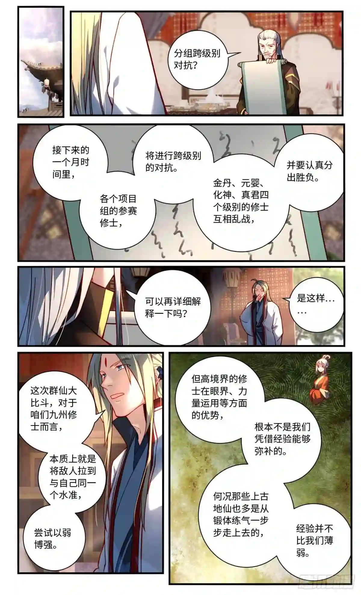 从前有座灵剑山电视剧漫画,第七百七十一章4图