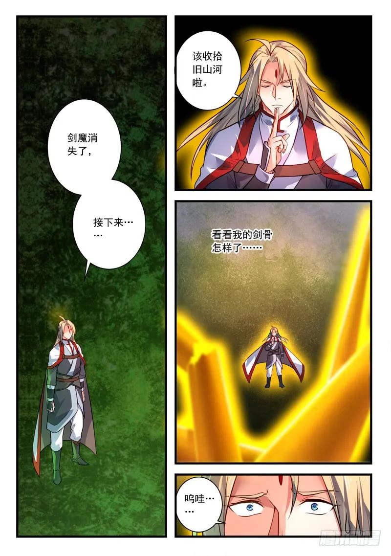 从前有座灵剑山第一季动漫漫画,第四百零四章2图