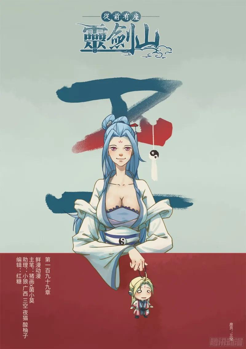 从前有座灵剑山有声小说漫画,第一百九十九章2图