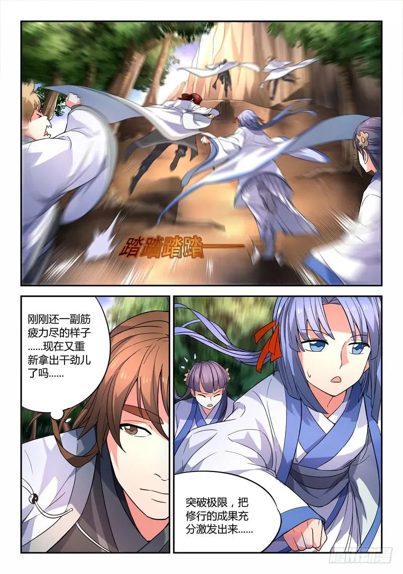 从前有座灵剑山王忠结局漫画,第四十二章3图
