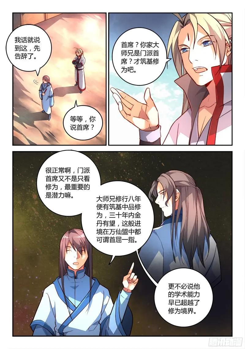 从前有座灵剑山有声小说漫画,第一百九十九章4图