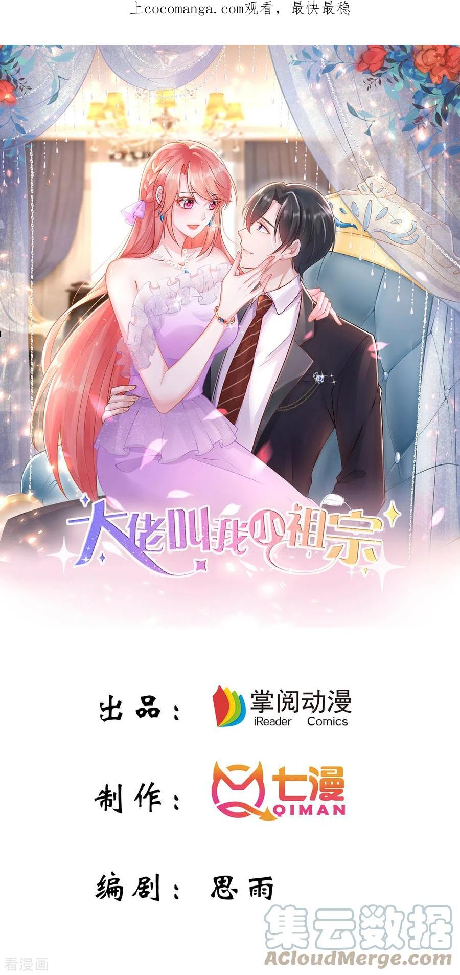 大佬叫我小祖宗免费阅读漫画,第117话 最强助攻1图