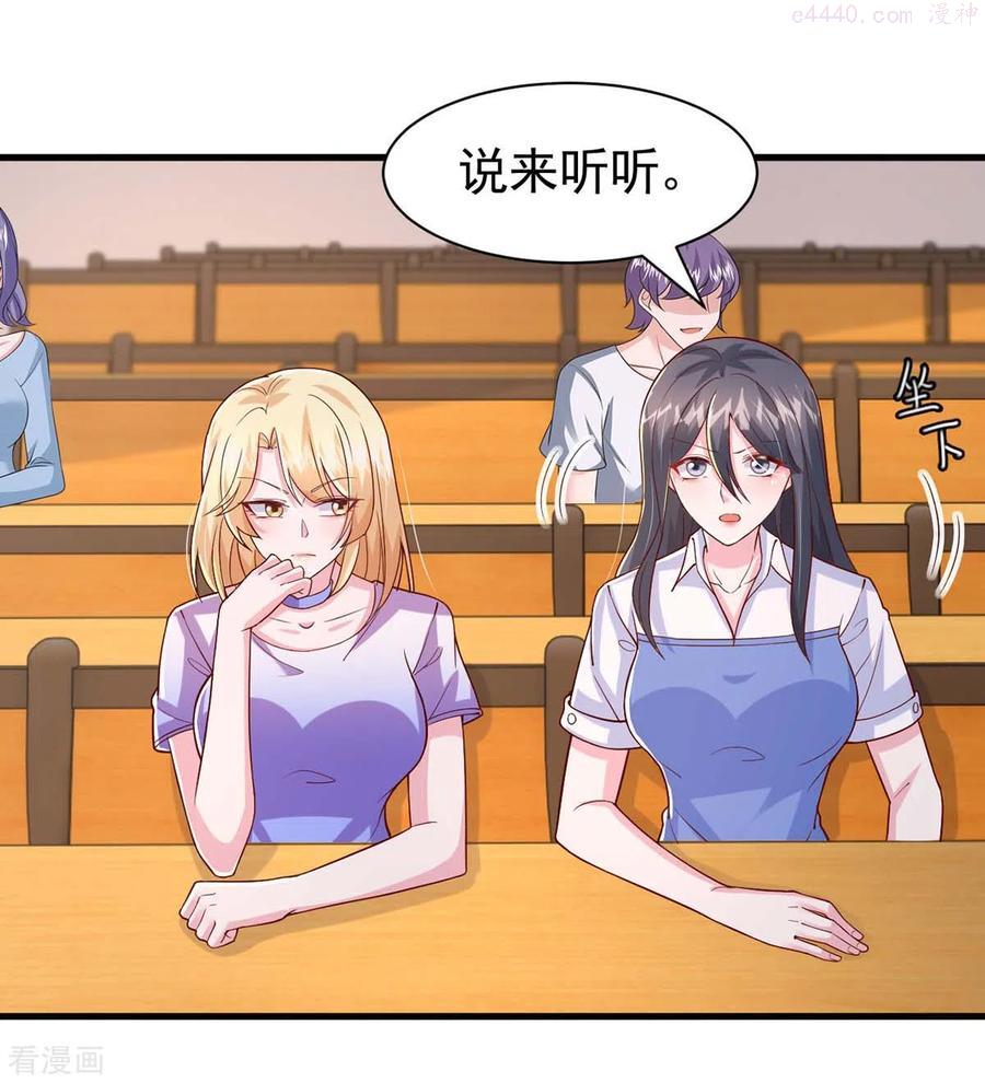 大佬叫我小祖宗漫漫画,第89话 给她难堪2图
