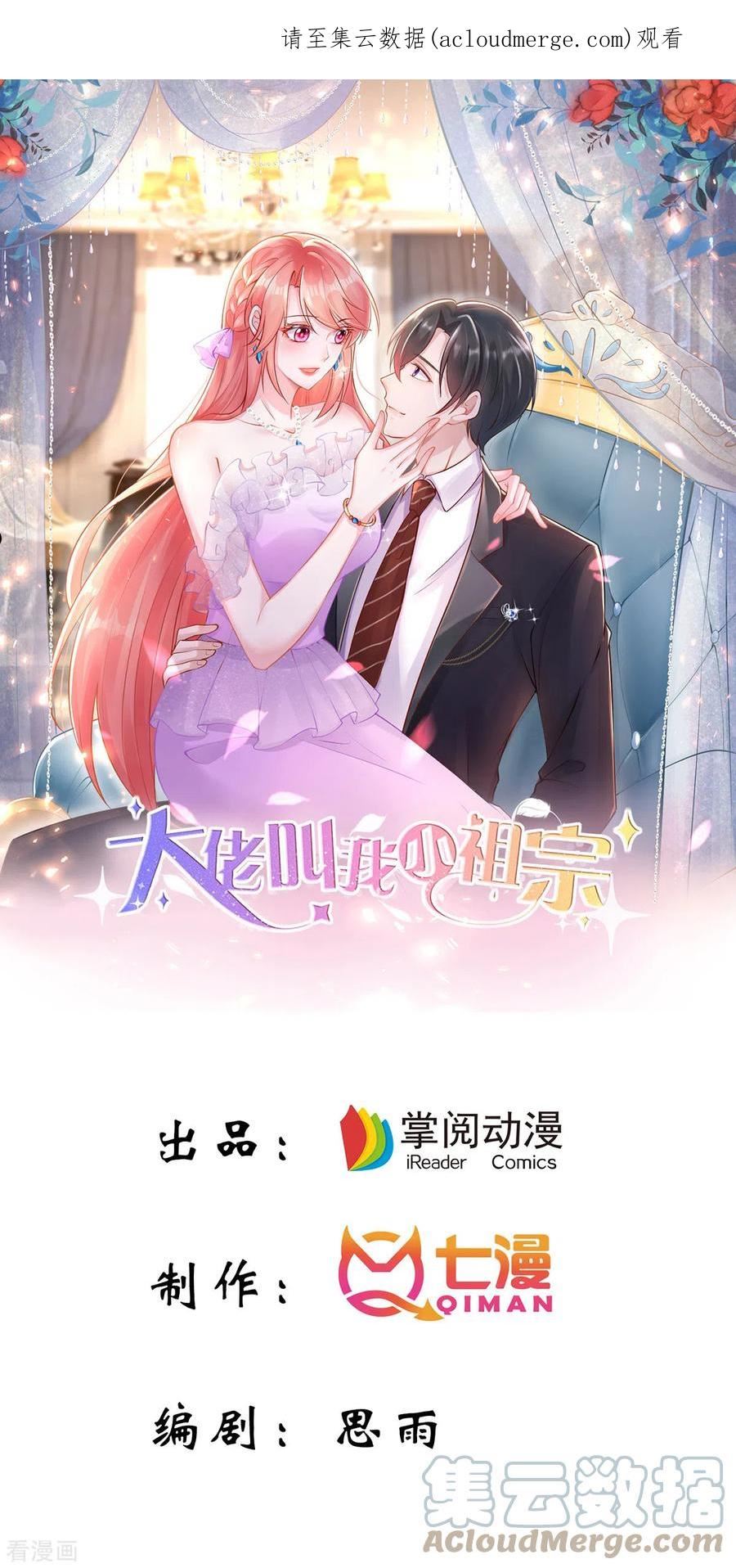 大佬叫我小祖宗免费下拉式漫画,第121话 扫地出门1图
