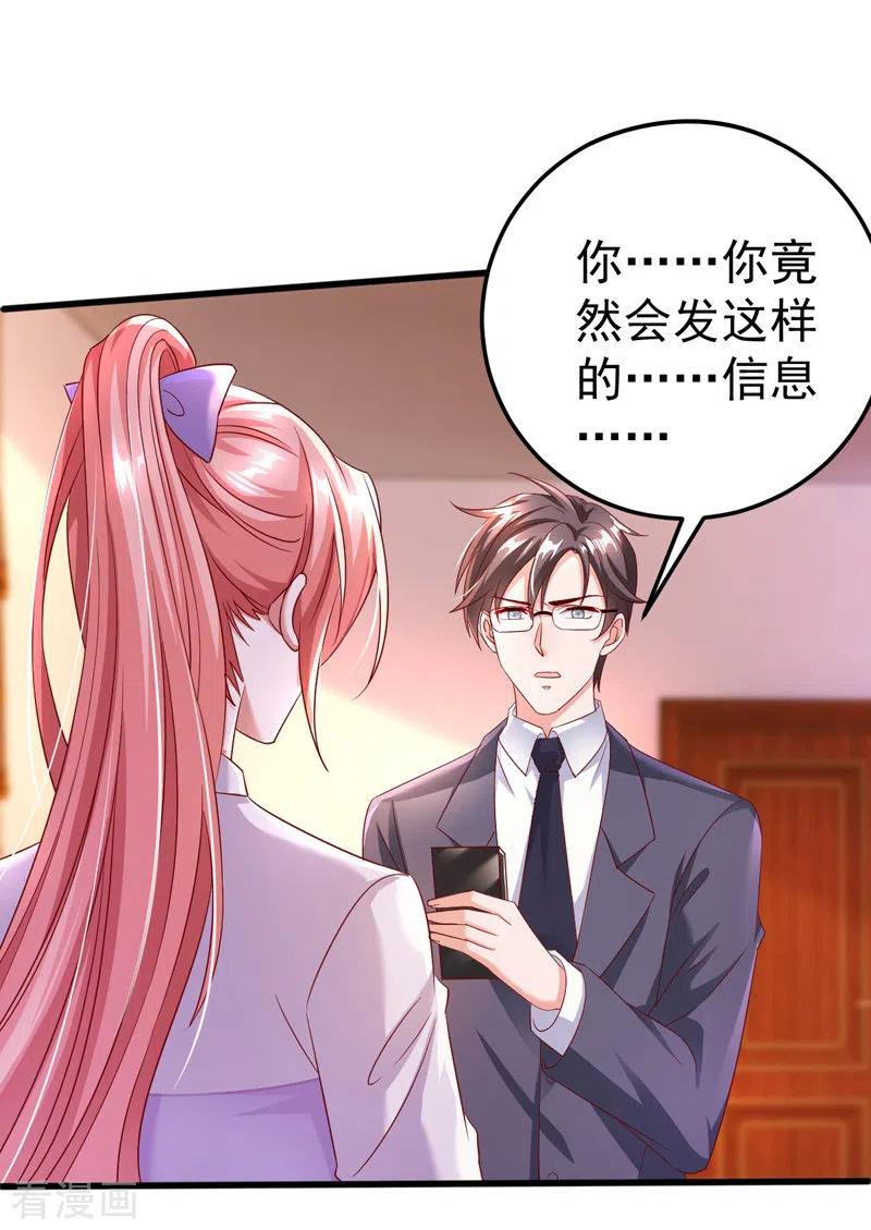 大佬叫我小祖宗什么时候更新漫画,第23话 微博打脸4图