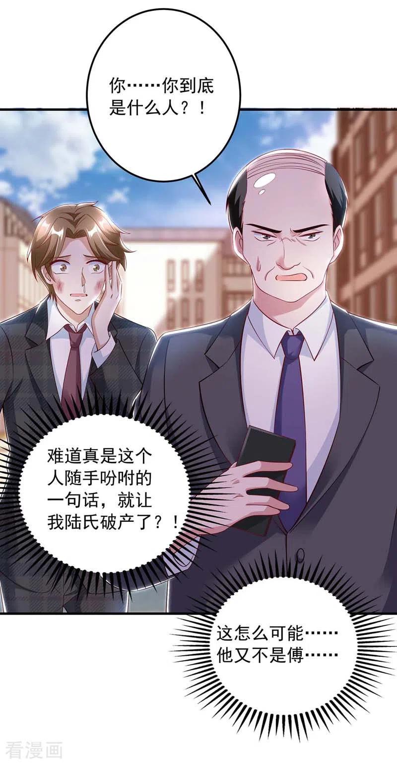 大佬叫我小祖宗免费下拉式漫画,第11话 傅三爷5图