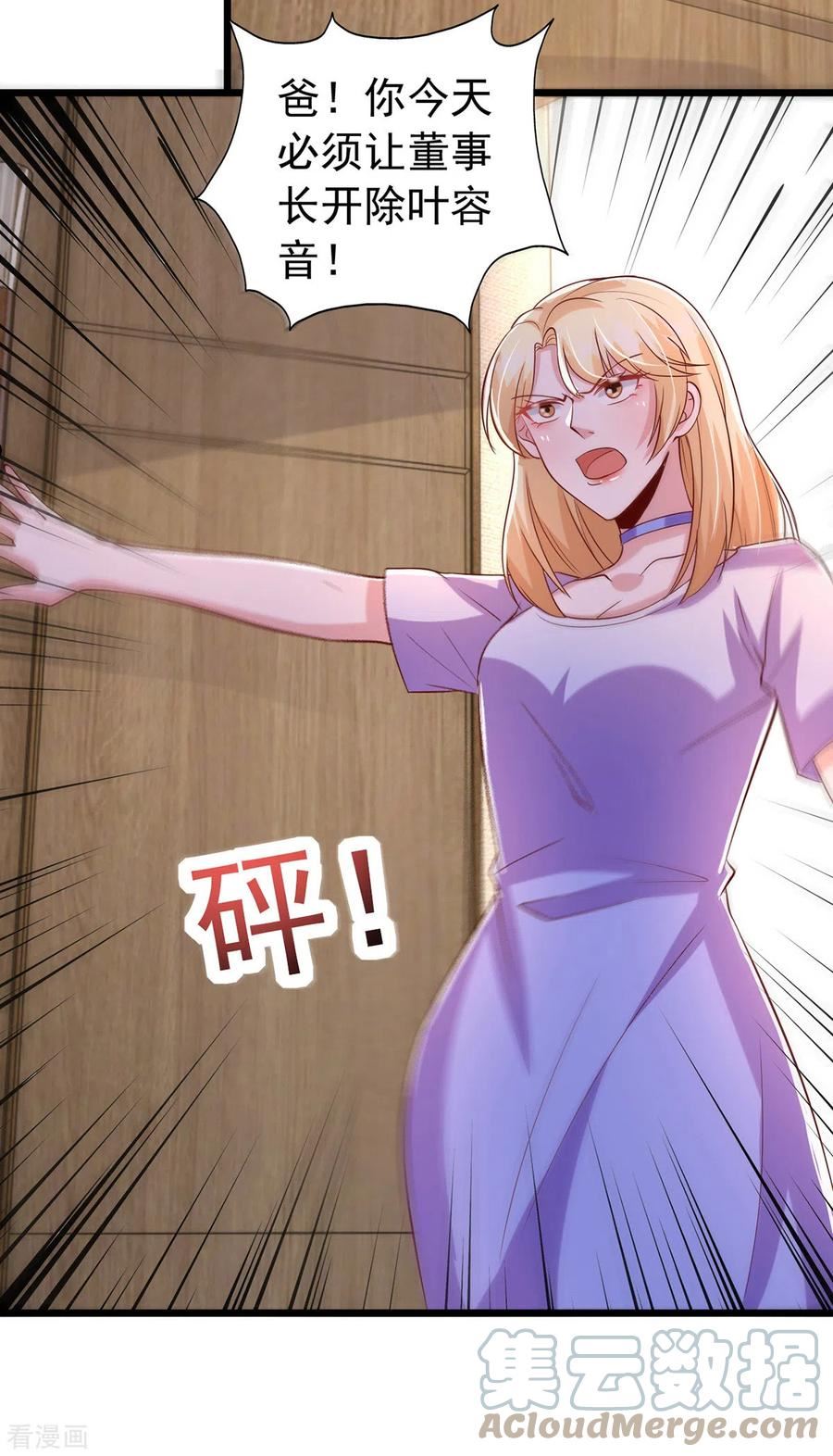 大佬叫我小祖宗免费下拉式漫画,第121话 扫地出门3图