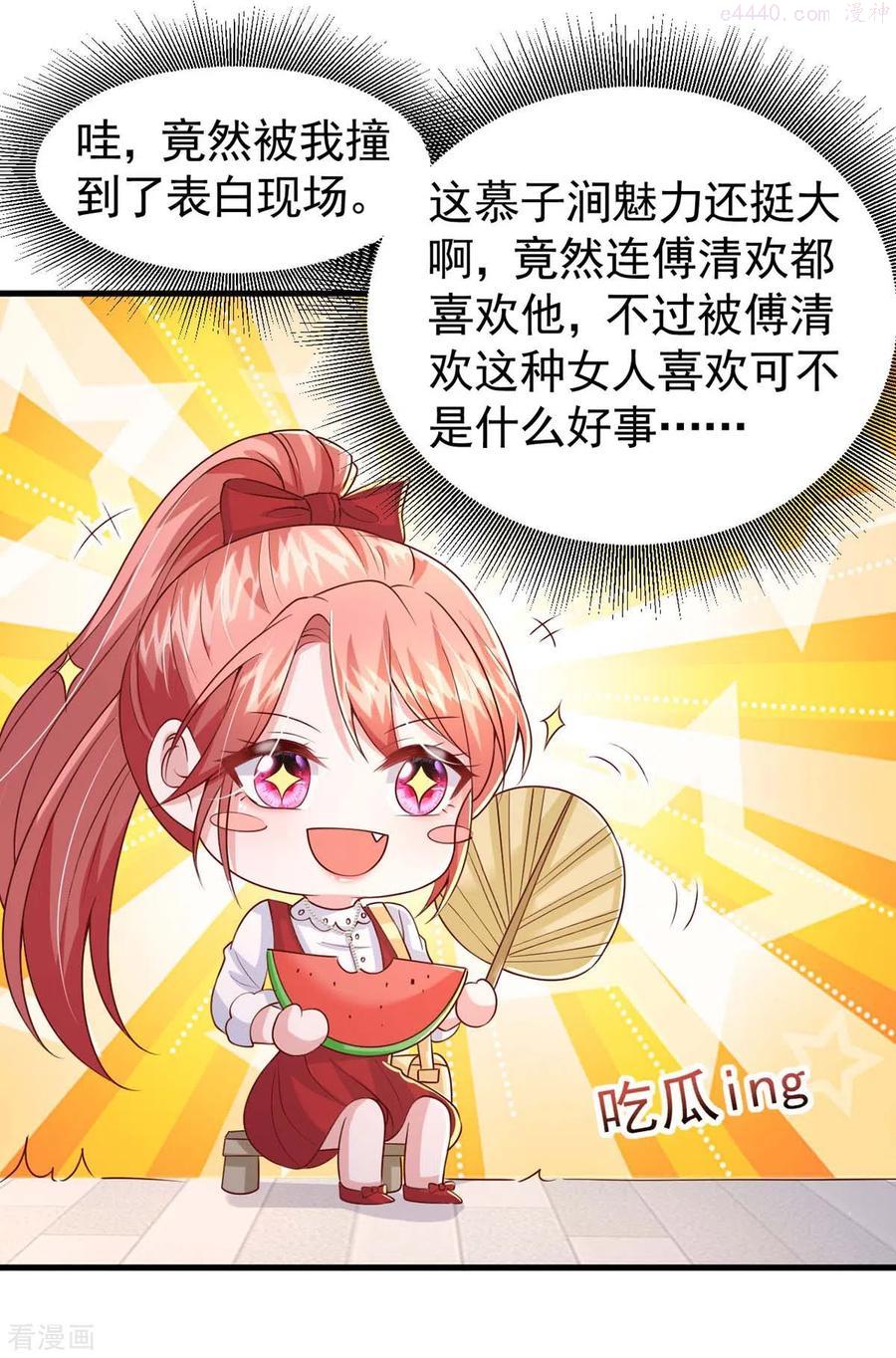 大佬叫我小祖宗漫画免费看漫画,第87话 瓜吃到自己头上4图