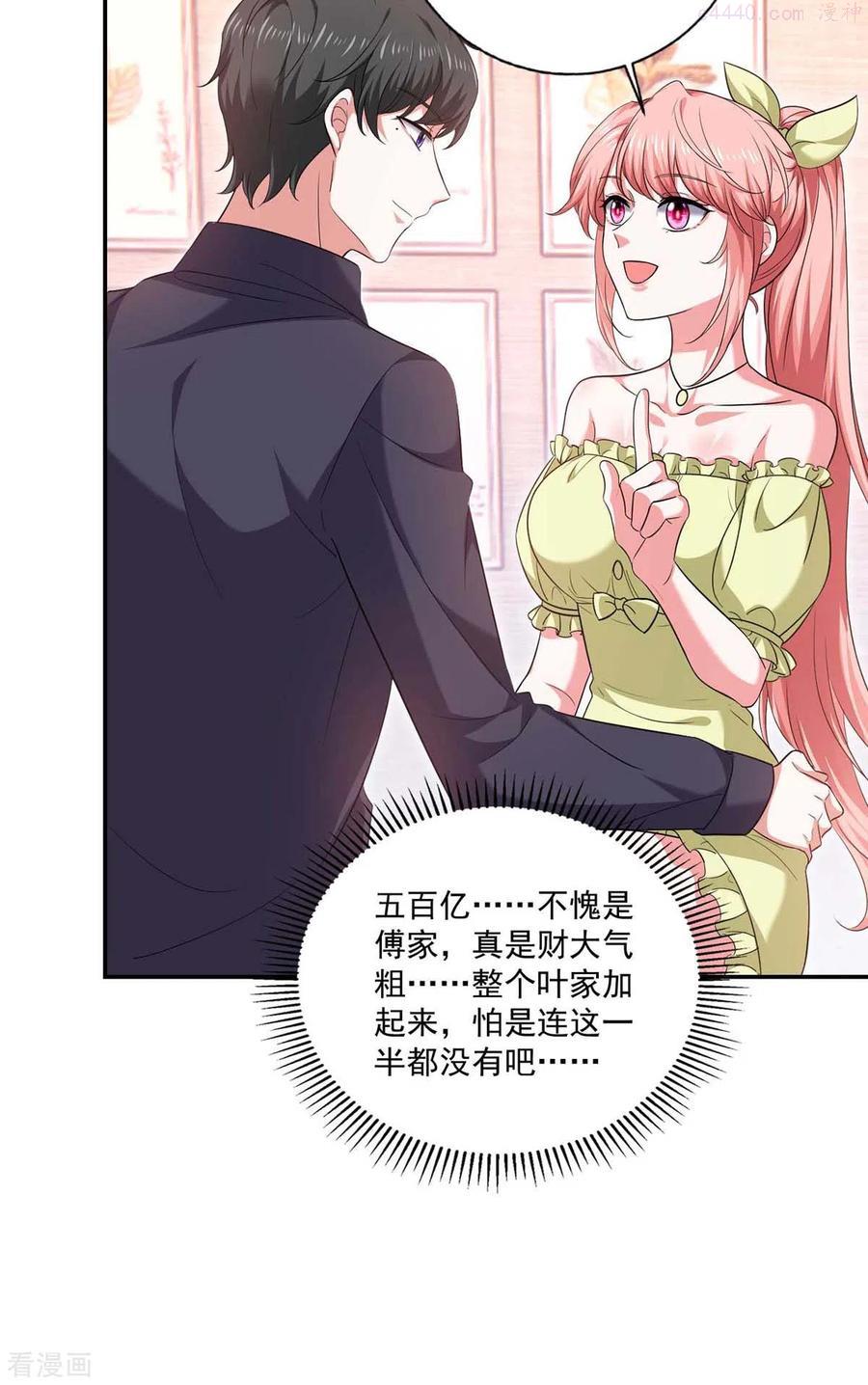 大佬叫我小祖宗下拉式免费漫画,第56话 收点利息4图