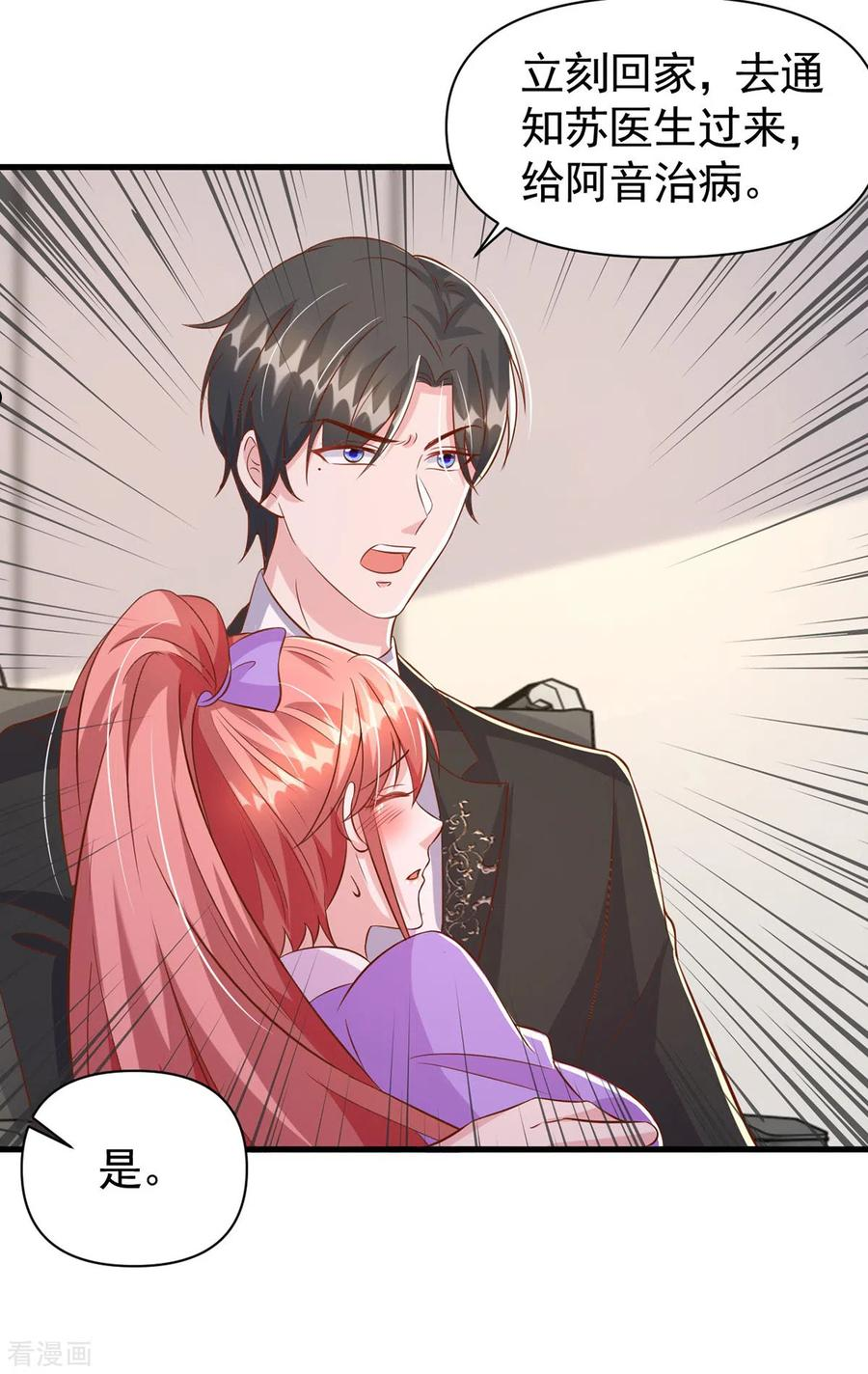 大佬叫我小祖宗免费阅读漫画,第117话 最强助攻4图