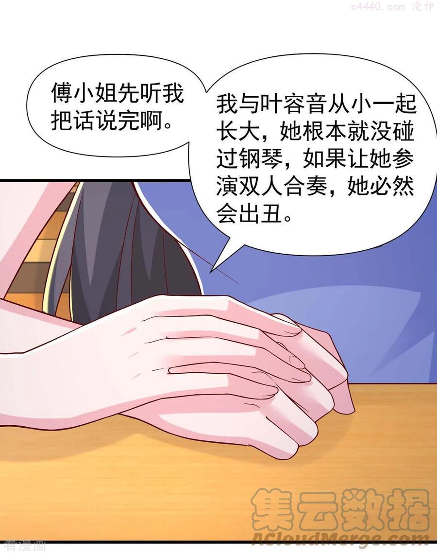 大佬叫我小祖宗漫漫画,第89话 给她难堪5图