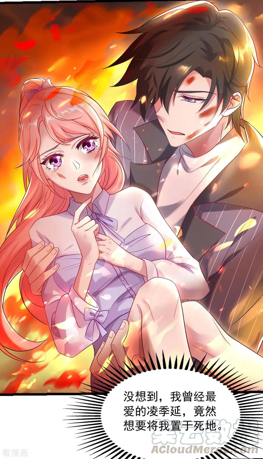 大佬叫我小祖宗下拉式免费漫画,第2话 烈火重生4图