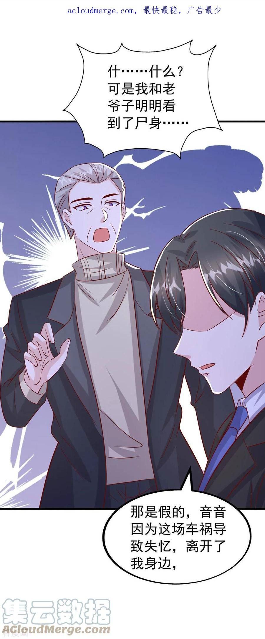 大佬叫我小祖宗小说免费漫画,第165话 潜规则高手1图