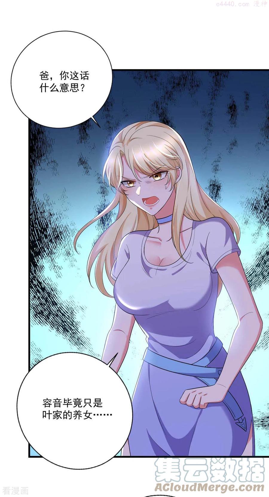 大佬叫我小祖宗漫画免费观看全集漫画,第51话 傅家暗影3图
