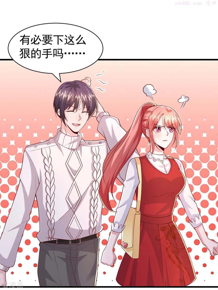 大佬叫我小祖宗下拉漫画,第88话 我们都恨叶容音3图