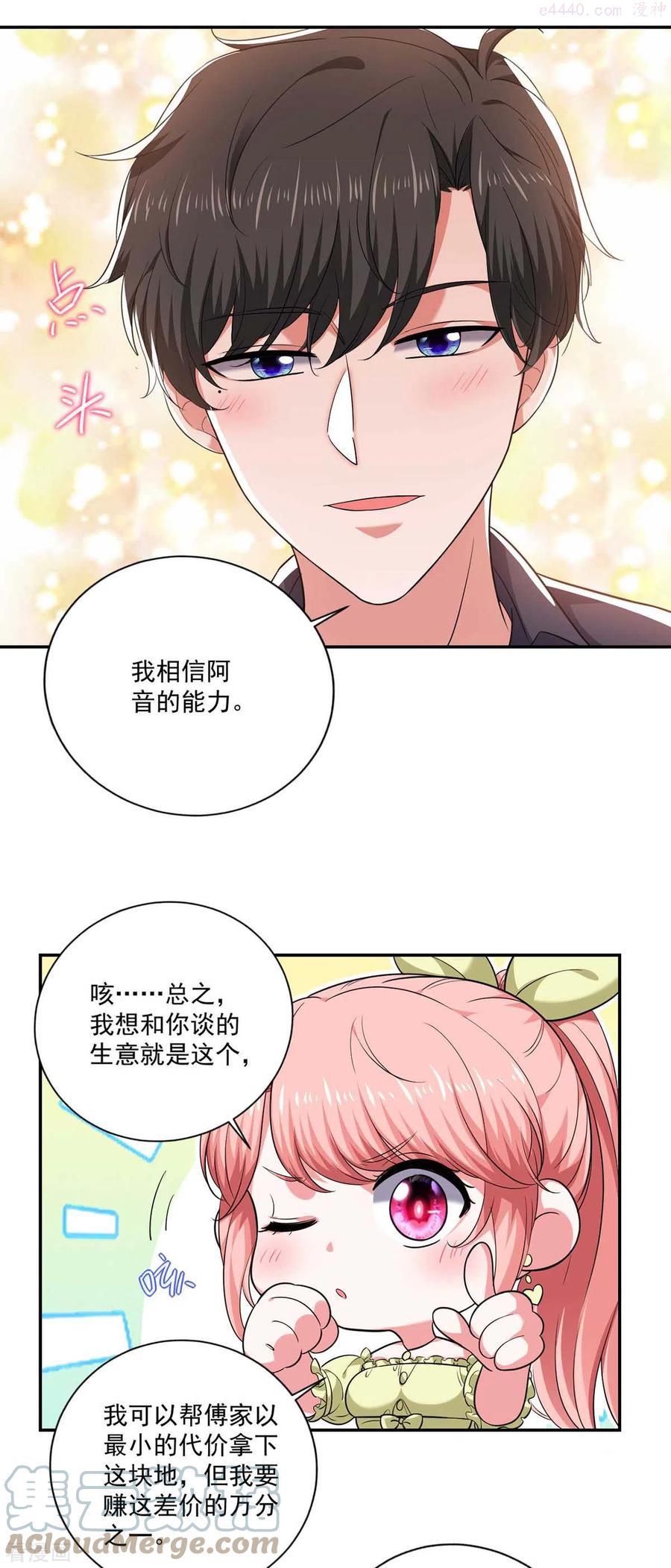 大佬叫我小祖宗下拉式免费漫画,第56话 收点利息5图