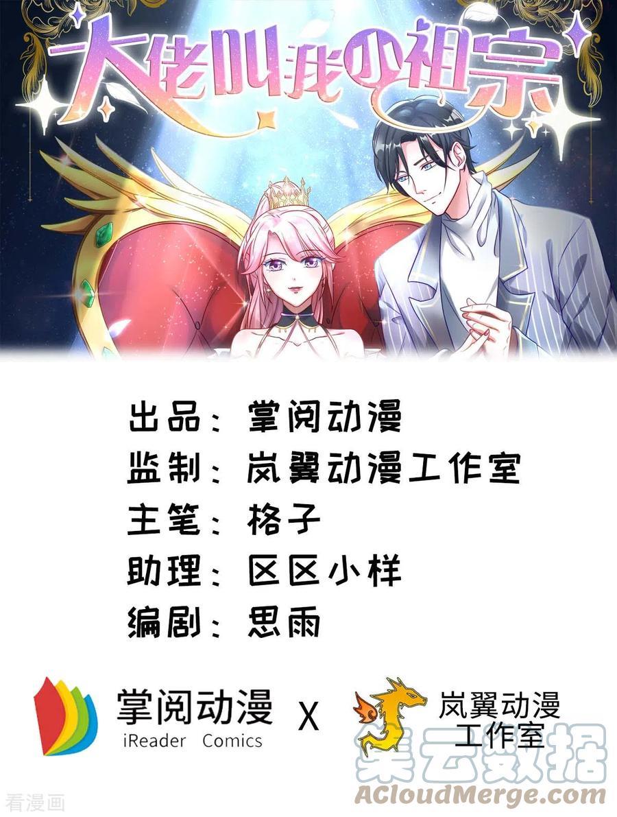 大佬叫我小祖宗动漫介绍漫画,第70话 自卫1图