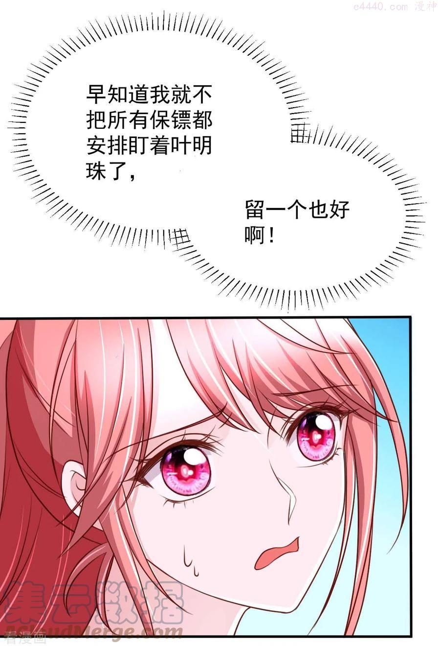 大佬叫我小祖宗动漫介绍漫画,第70话 自卫3图