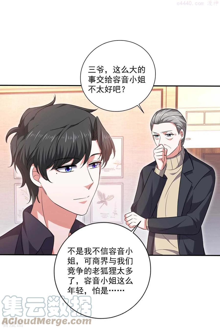 大佬叫我小祖宗下拉式6漫画,第57话 假作真时真亦假1图