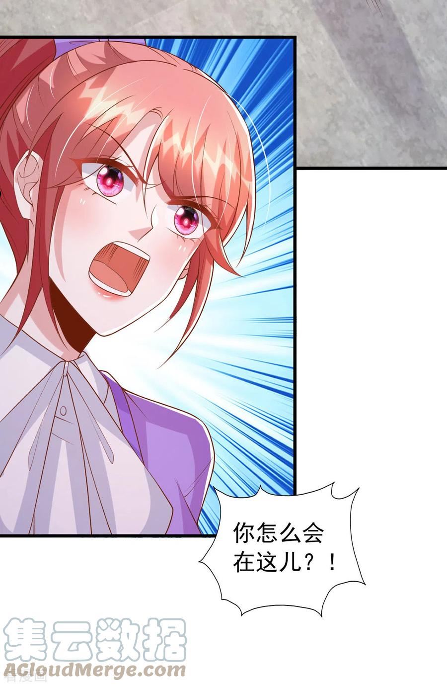 大佬叫我小祖宗漫漫画,第128话 计划被打乱3图