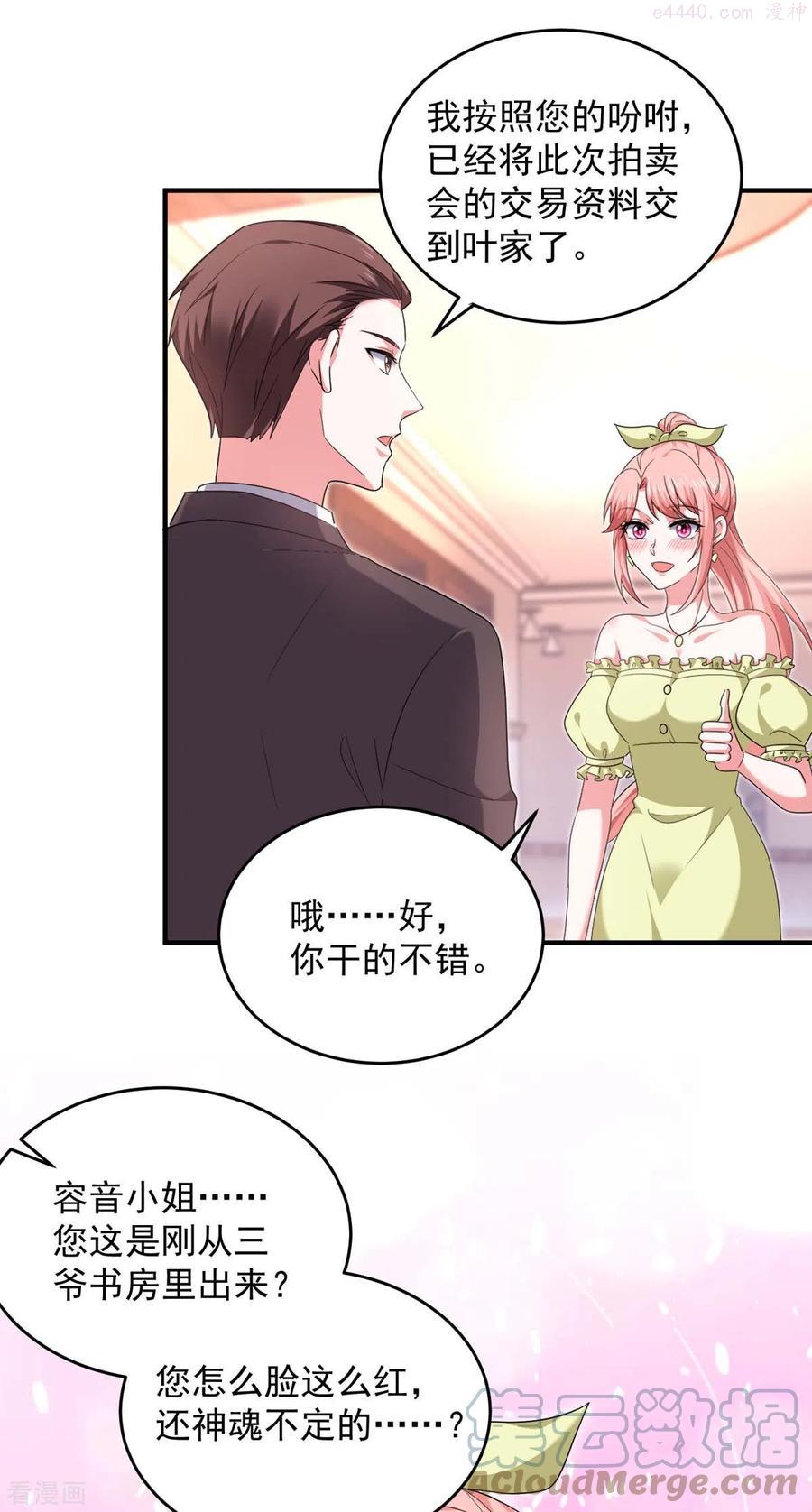 大佬叫我小祖宗动漫介绍漫画,第61话 你是猪吗？3图