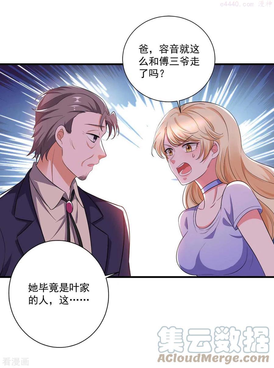 大佬叫我小祖宗漫画免费观看全集漫画,第51话 傅家暗影1图