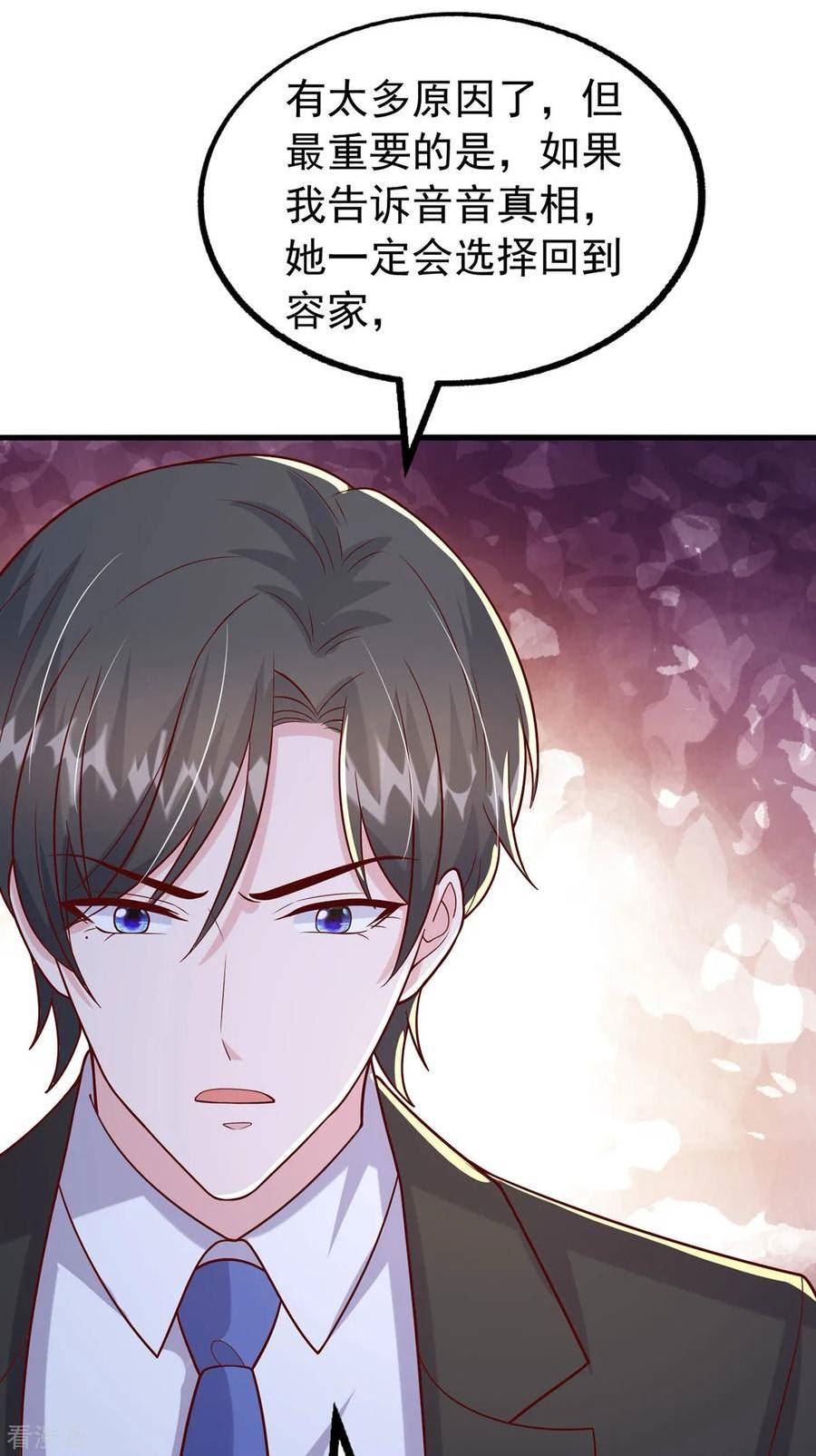 大佬叫我小祖宗小说免费漫画,第165话 潜规则高手4图