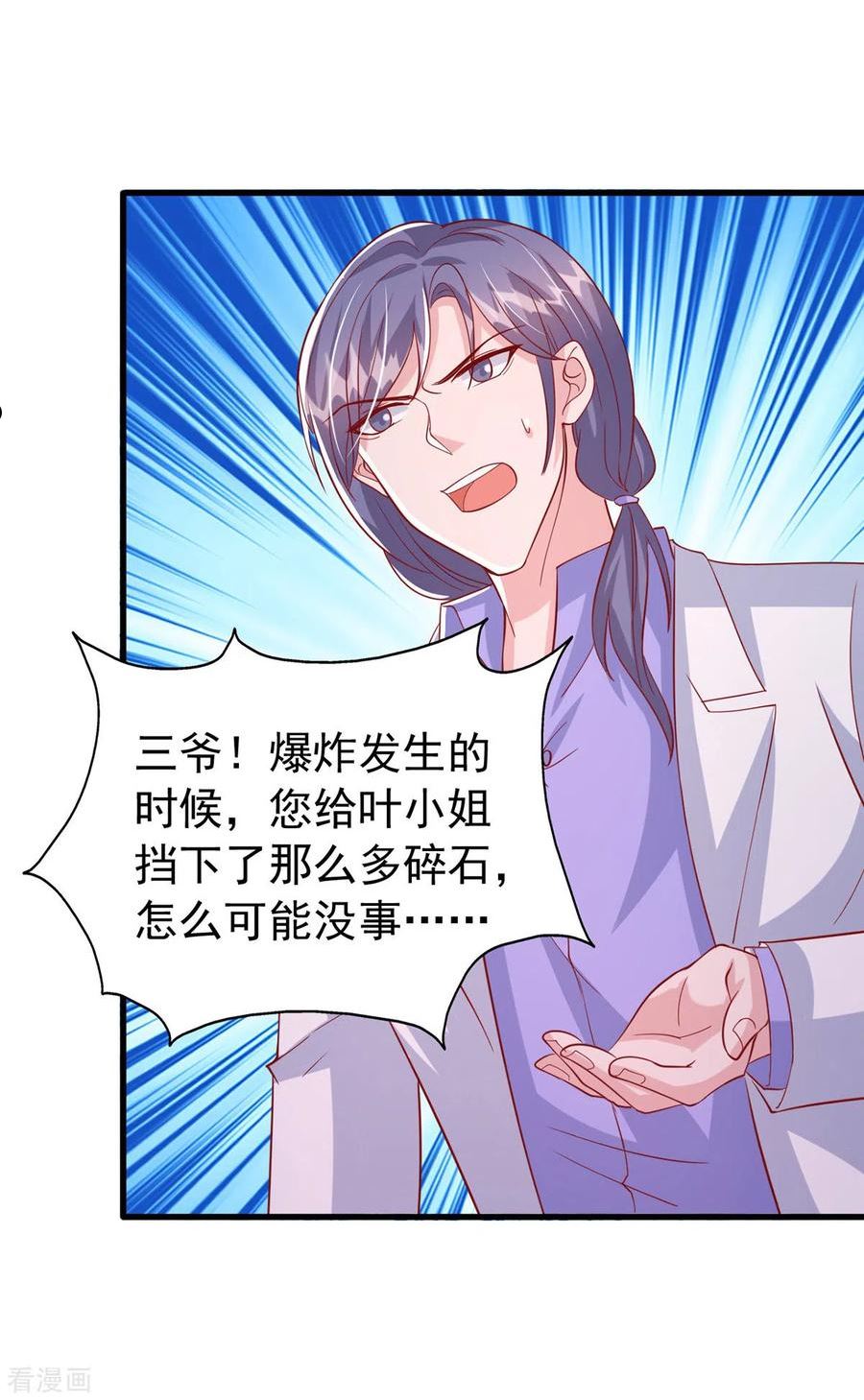 大佬叫我小祖宗小说免费漫画,第132话 他的腿有希望治好4图