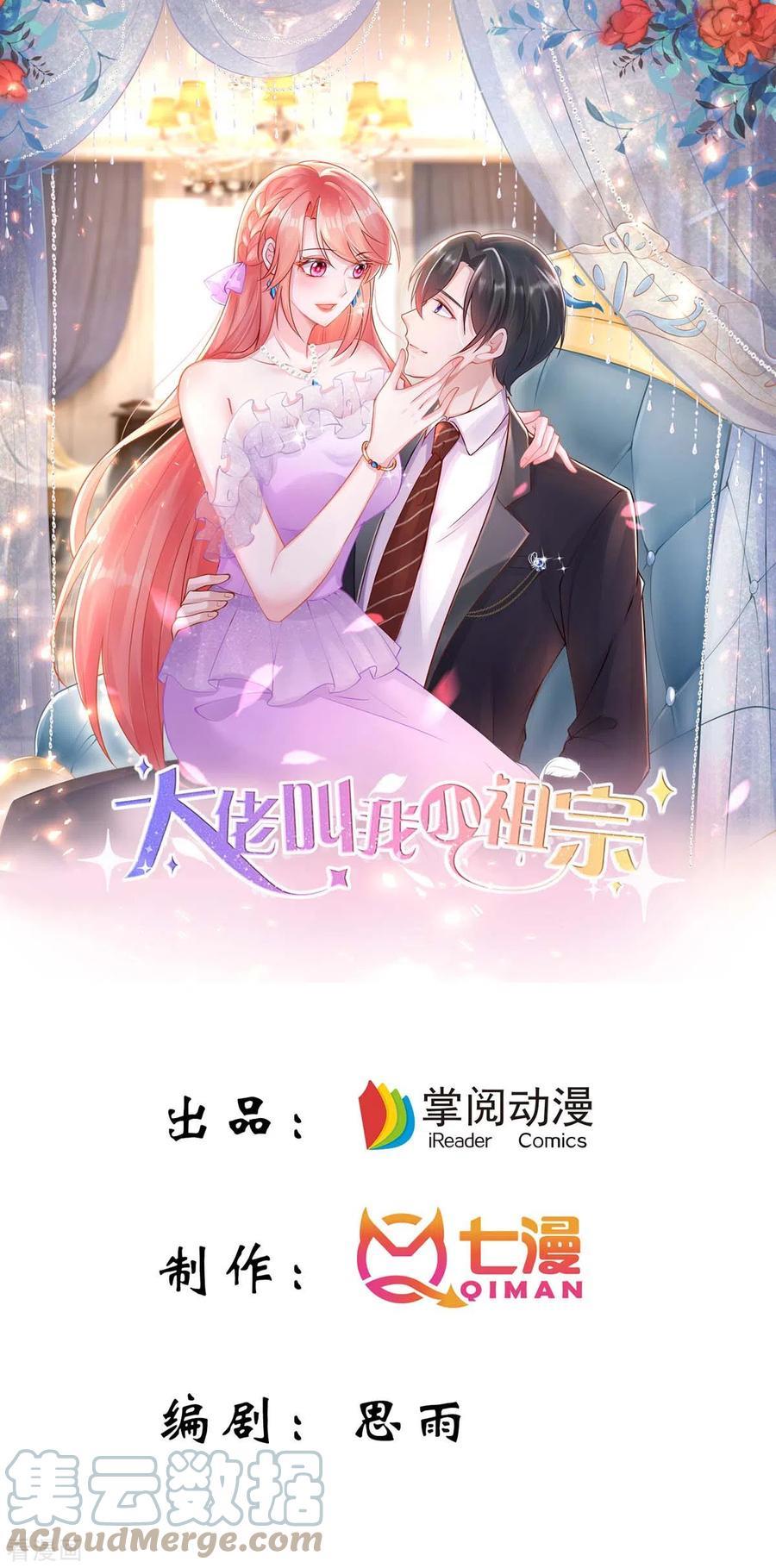 大佬叫我小祖宗漫漫画,第89话 给她难堪1图
