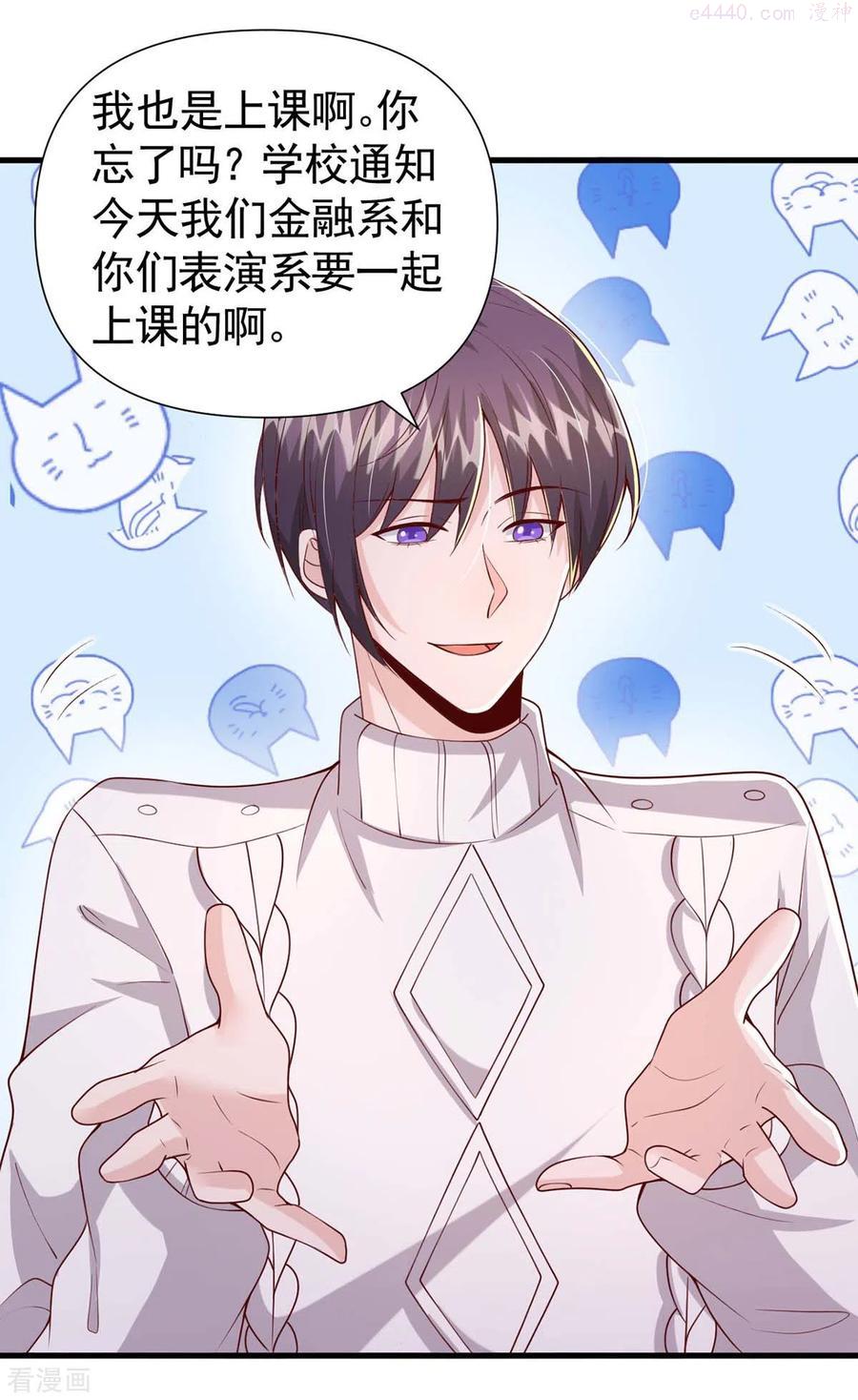 大佬叫我小祖宗下拉漫画,第88话 我们都恨叶容音5图
