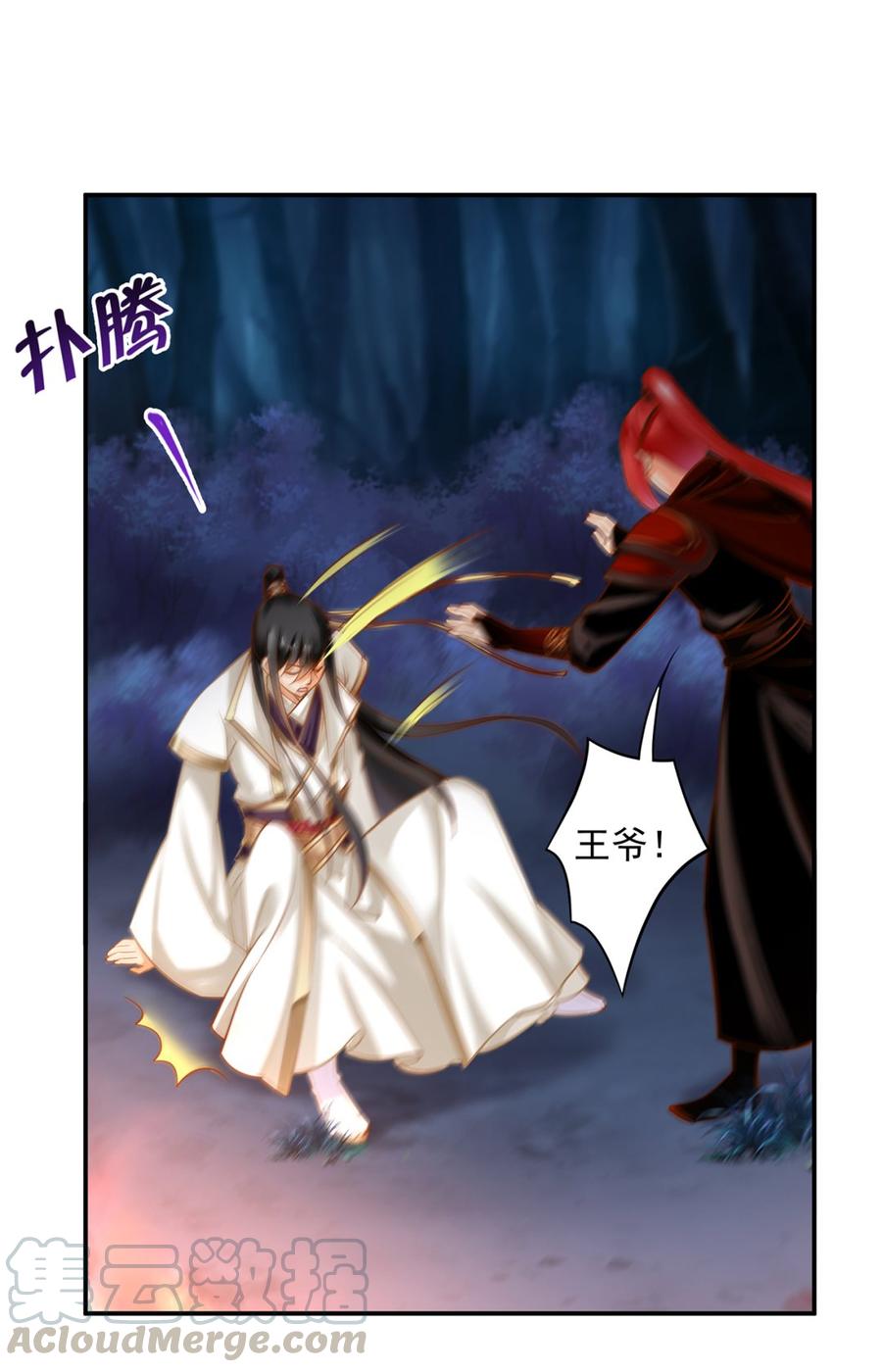 穿越王妃要升级漫画全集漫画,第240话 大师与元枫是一伙的？5图