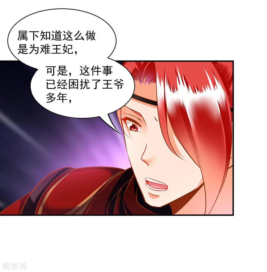 穿越王妃要升级漫画下拉式免费看漫画,第98话 增添新烦恼5图