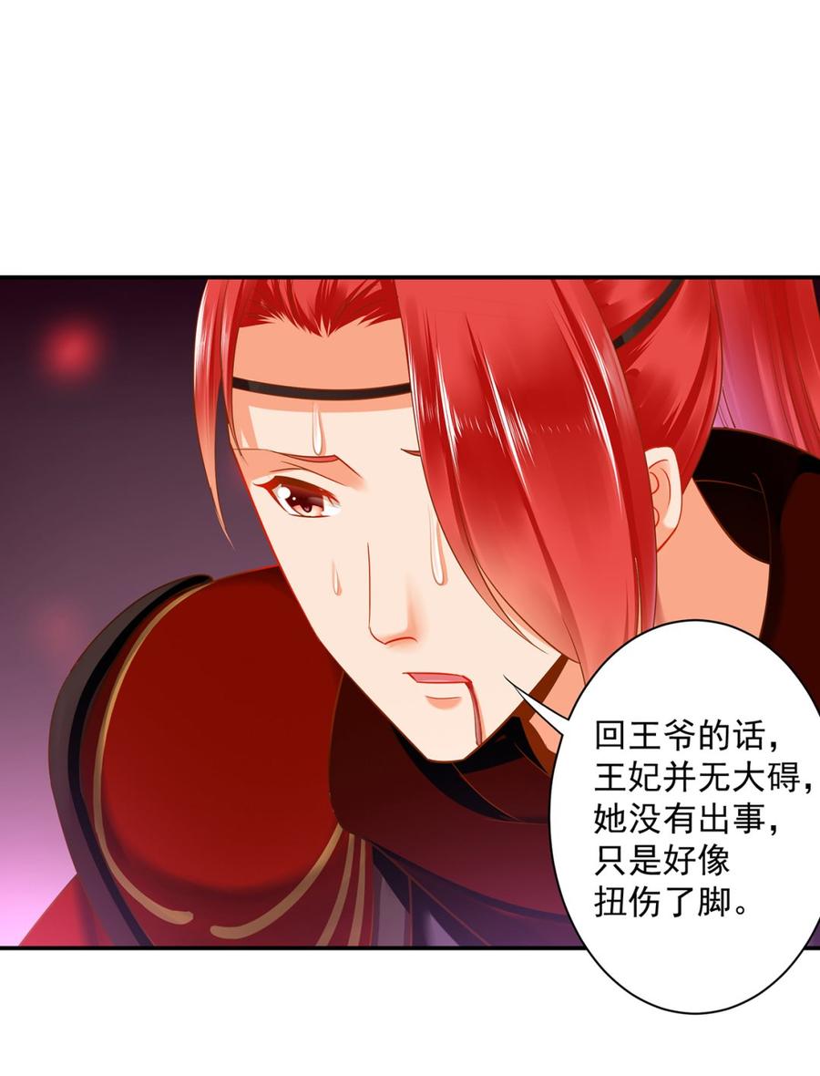 穿越王妃要升级漫画全集漫画,第240话 大师与元枫是一伙的？4图
