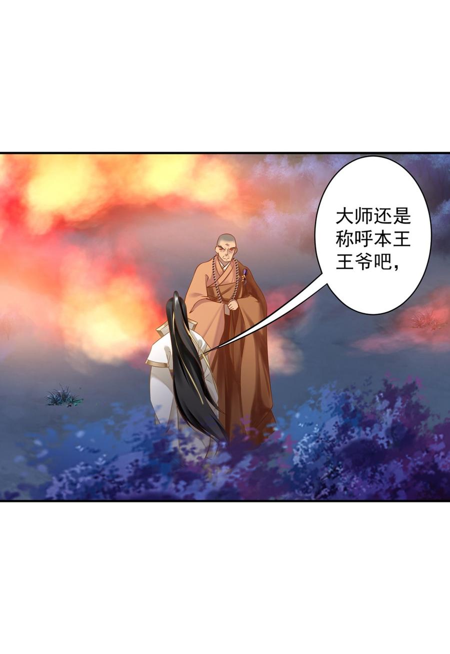 穿越王妃要逆天短剧漫画,第241话 不省心的小崽子4图