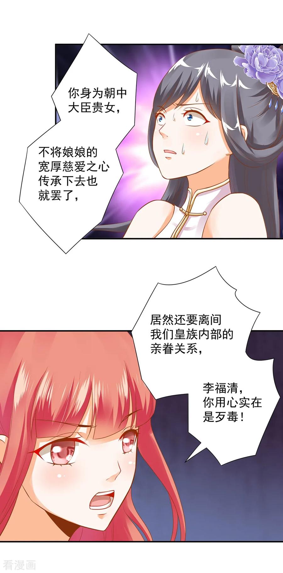 穿越王妃要升级完整版免费漫画,第143话 吓晕了4图