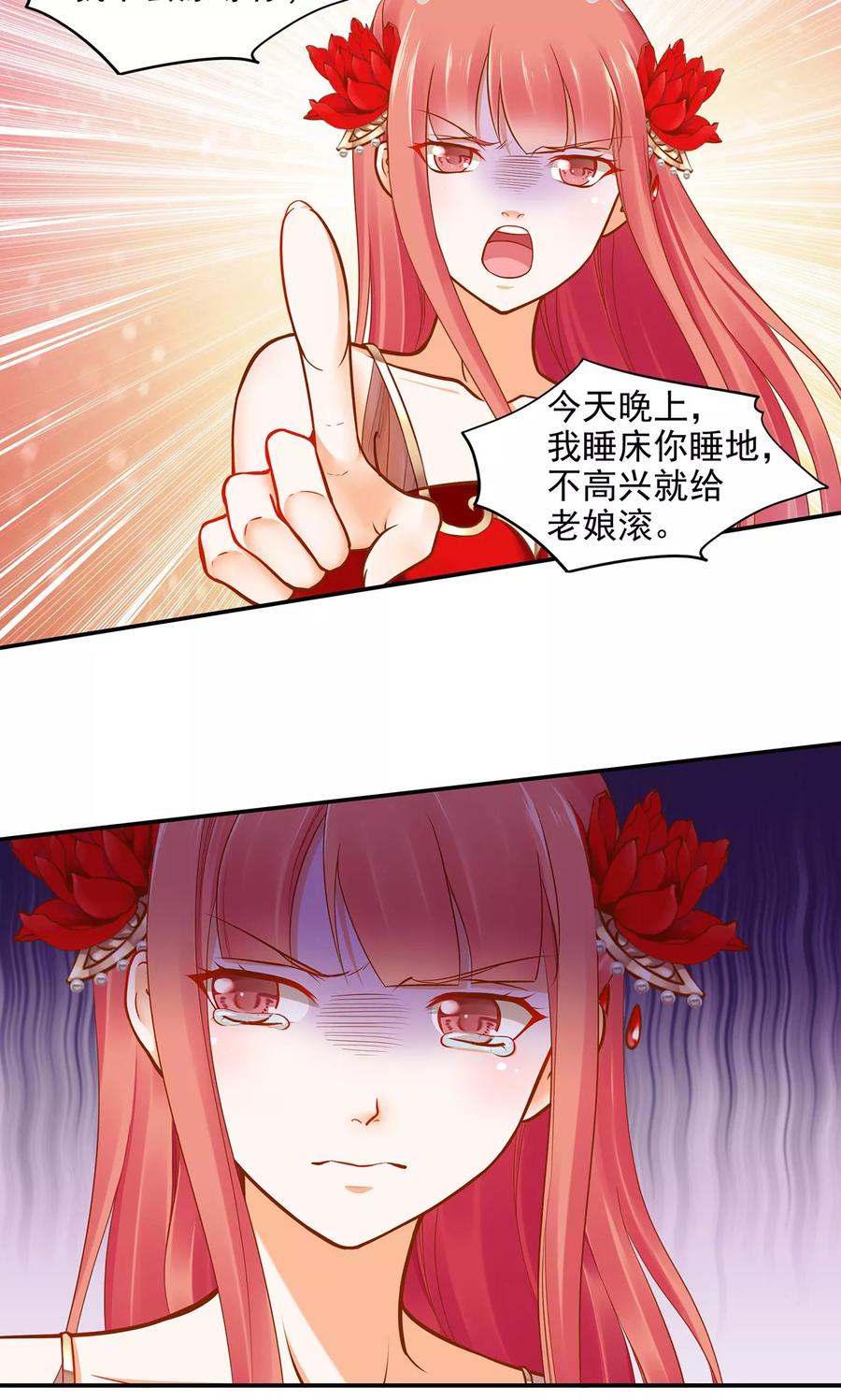 穿越王妃要升级漫画免费阅读全集漫画,第17话 流言猛似虎2图