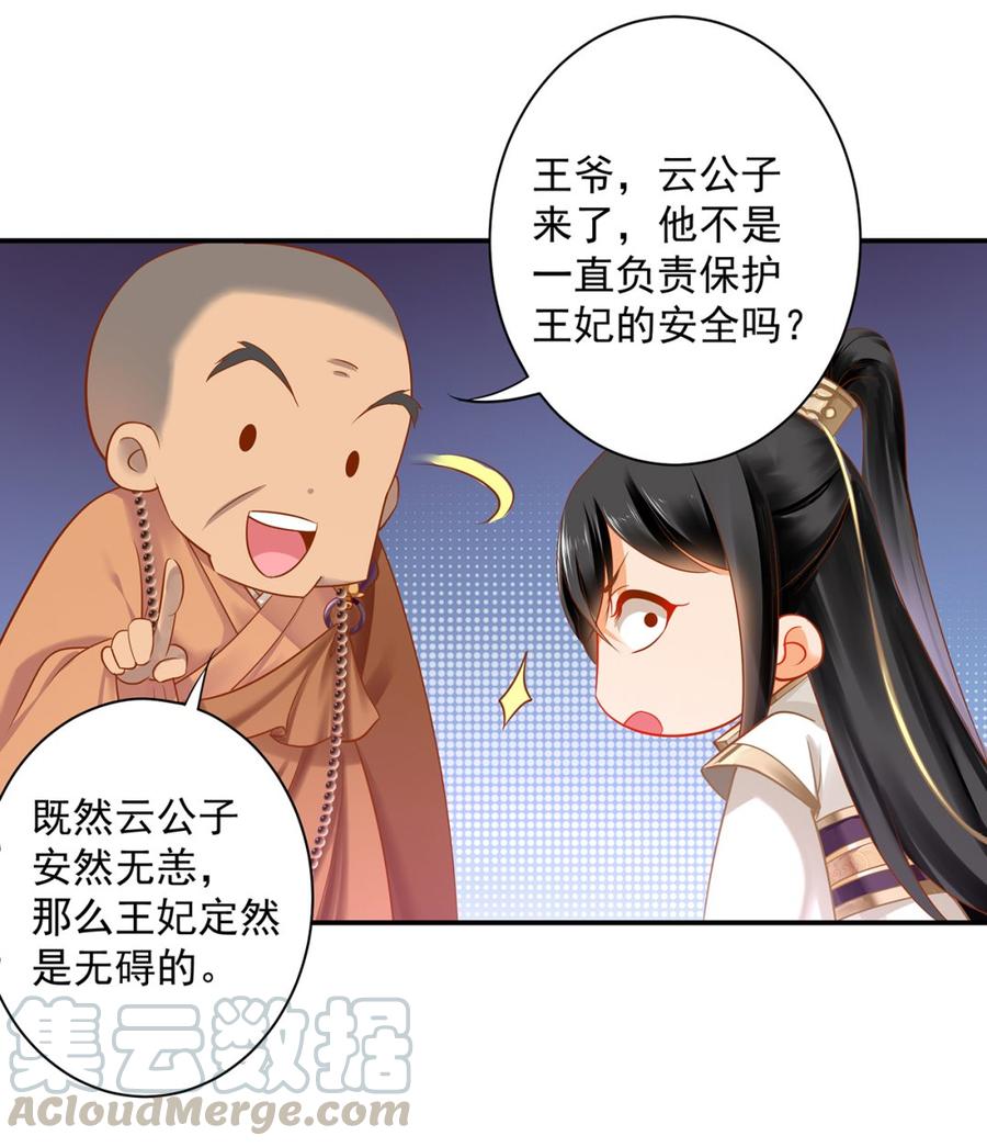 穿越王妃要升级漫画全集漫画,第240话 大师与元枫是一伙的？1图
