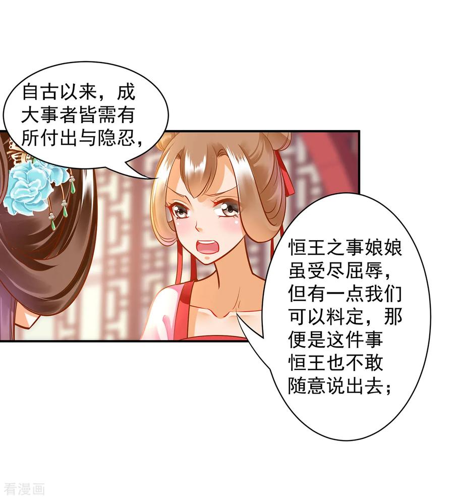 穿越王妃要升级完整版免费漫画,第89话 贼心不死4图