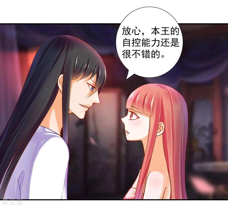 穿越王妃1-100集漫画,第52话 喜欢你3图
